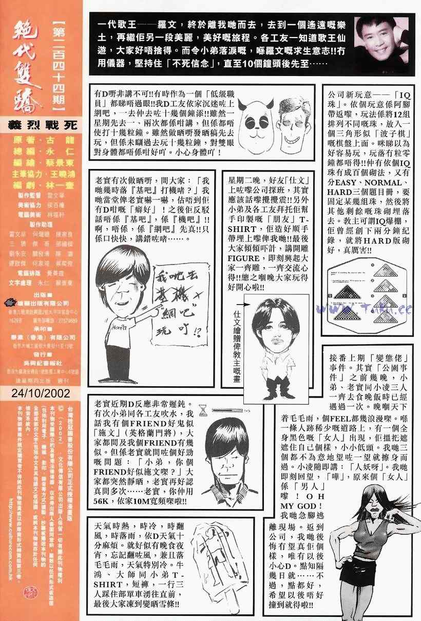 《绝代双骄2》漫画 绝代双骄 244集