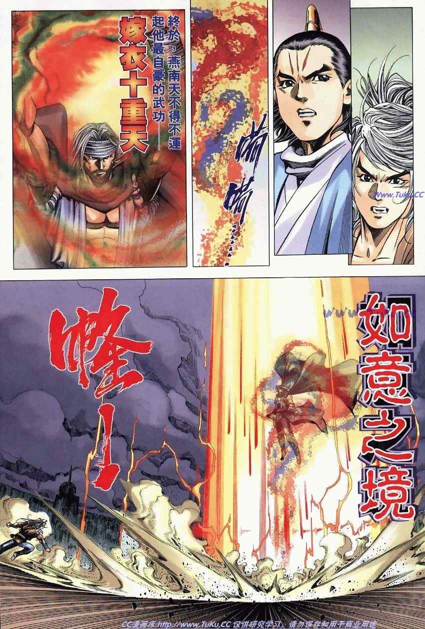 《绝代双骄2》漫画 绝代双骄 243集