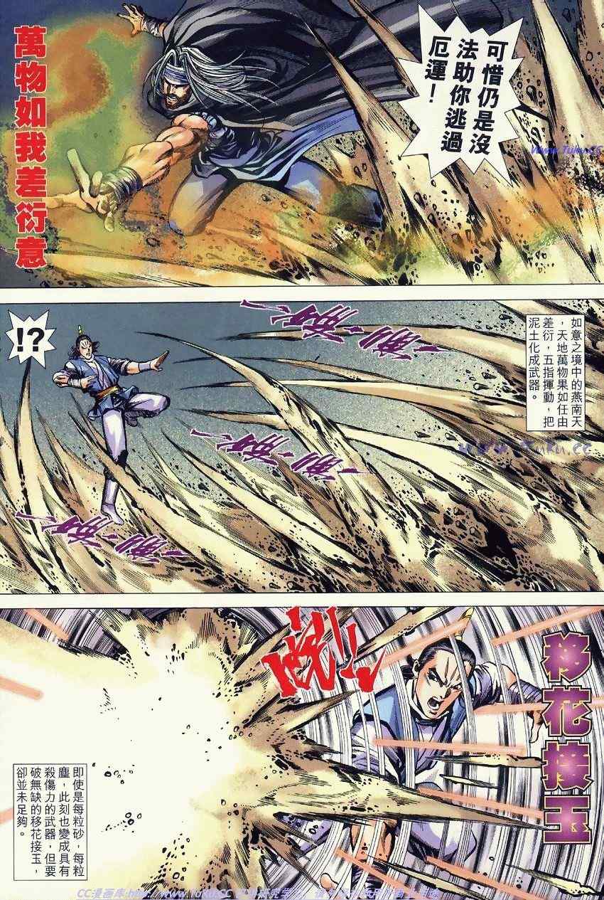 《绝代双骄2》漫画 绝代双骄 243集