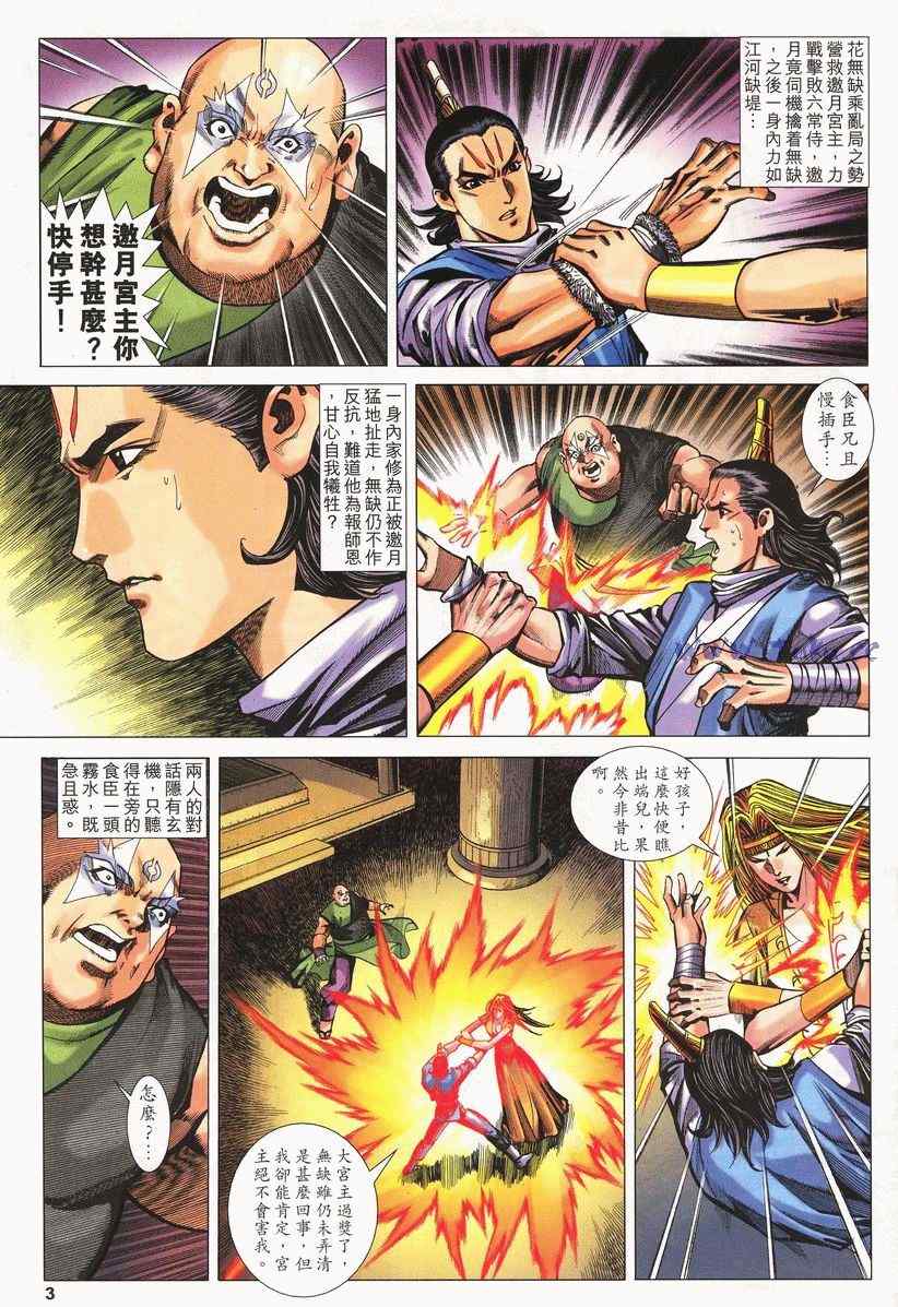 《绝代双骄2》漫画 绝代双骄 242集