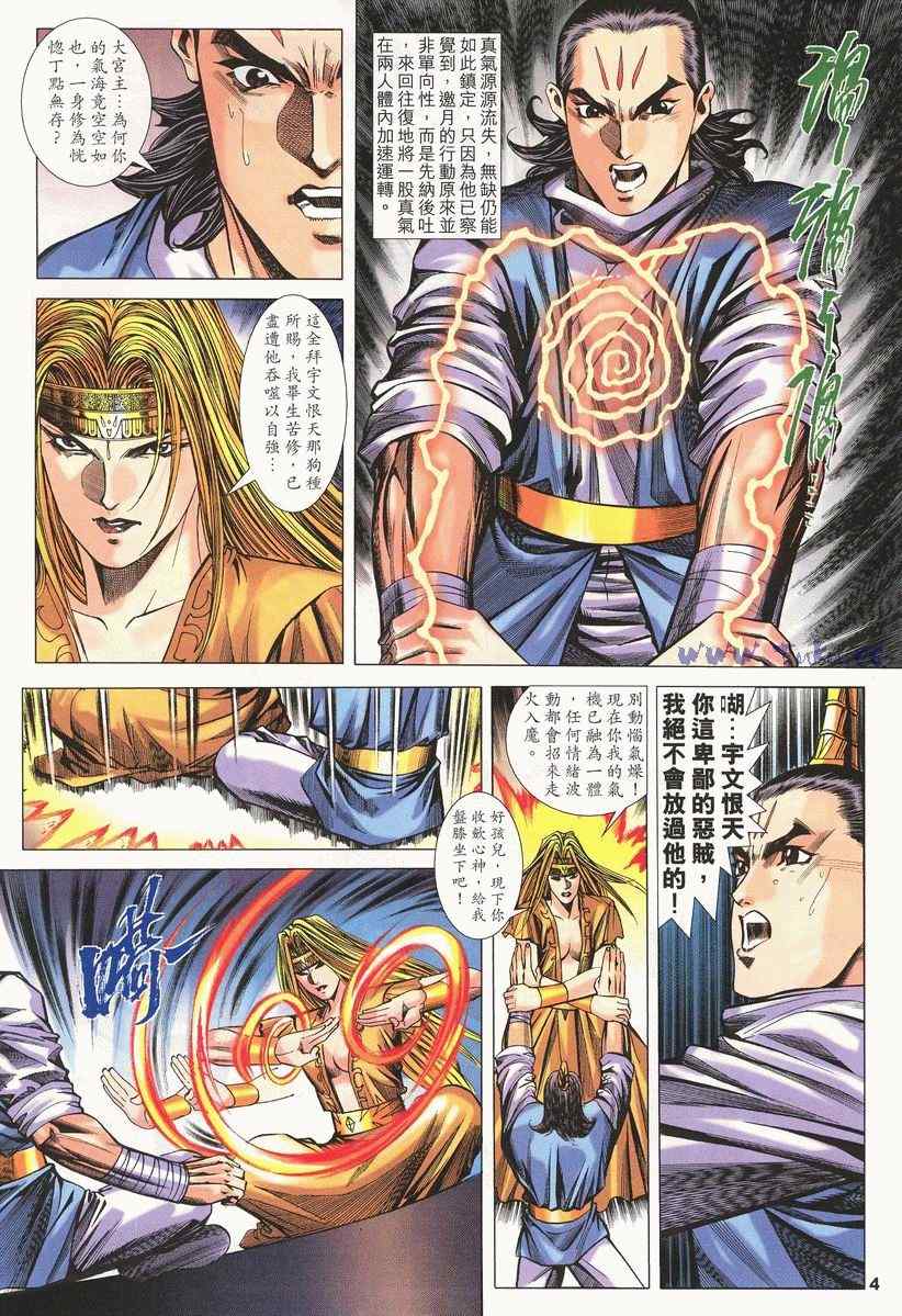 《绝代双骄2》漫画 绝代双骄 242集