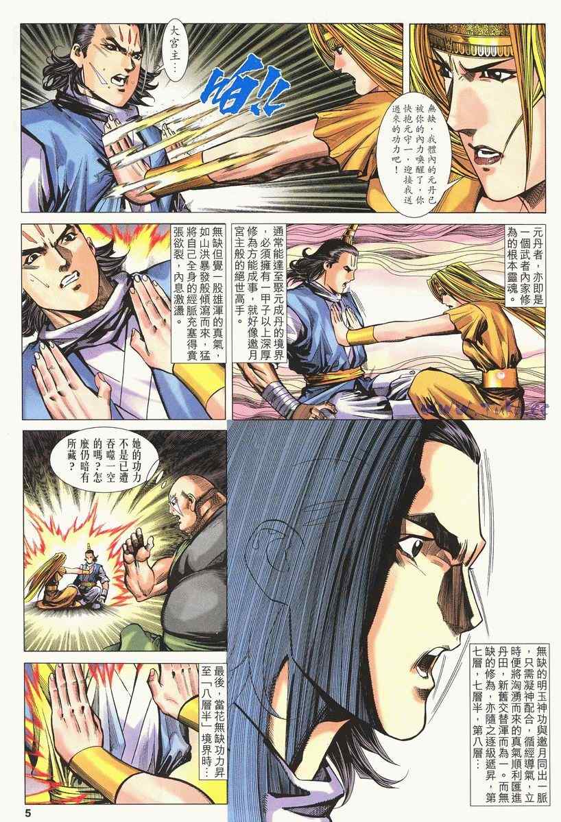 《绝代双骄2》漫画 绝代双骄 242集