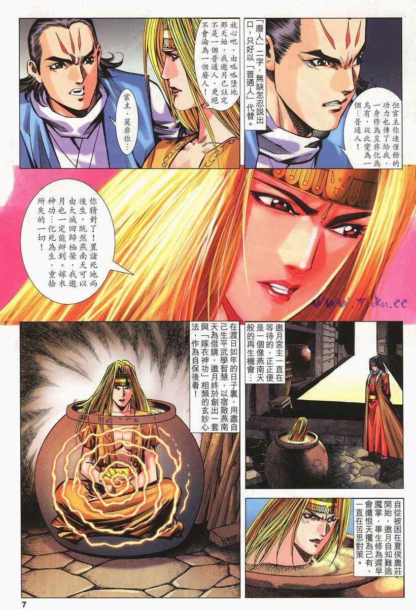 《绝代双骄2》漫画 绝代双骄 242集