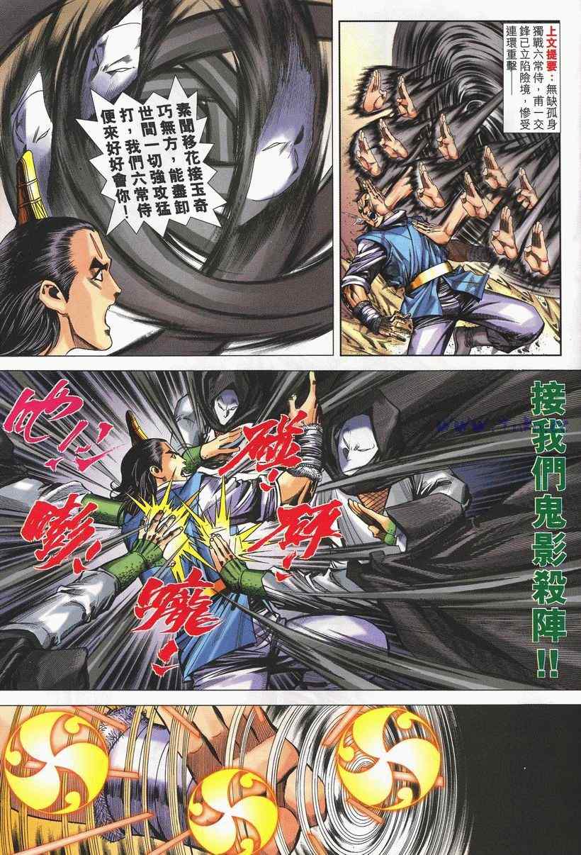 《绝代双骄2》漫画 绝代双骄 240集