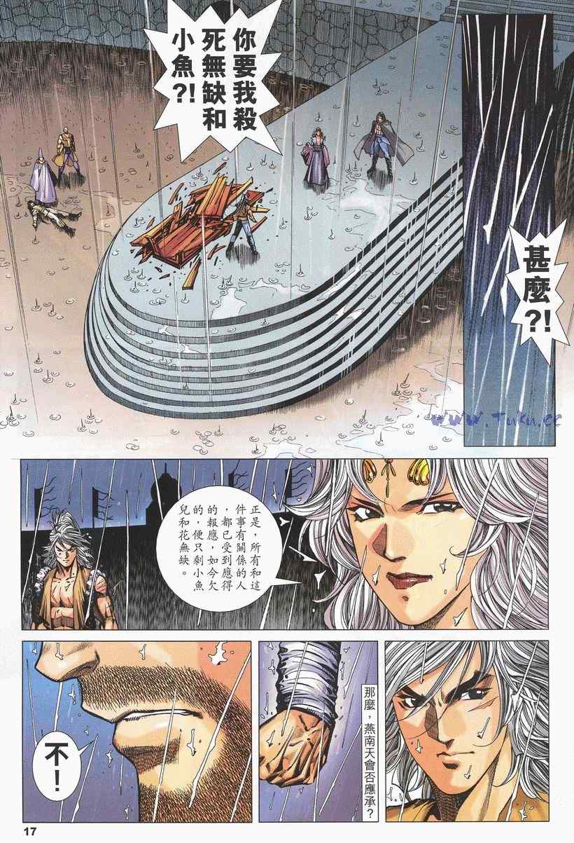 《绝代双骄2》漫画 绝代双骄 240集