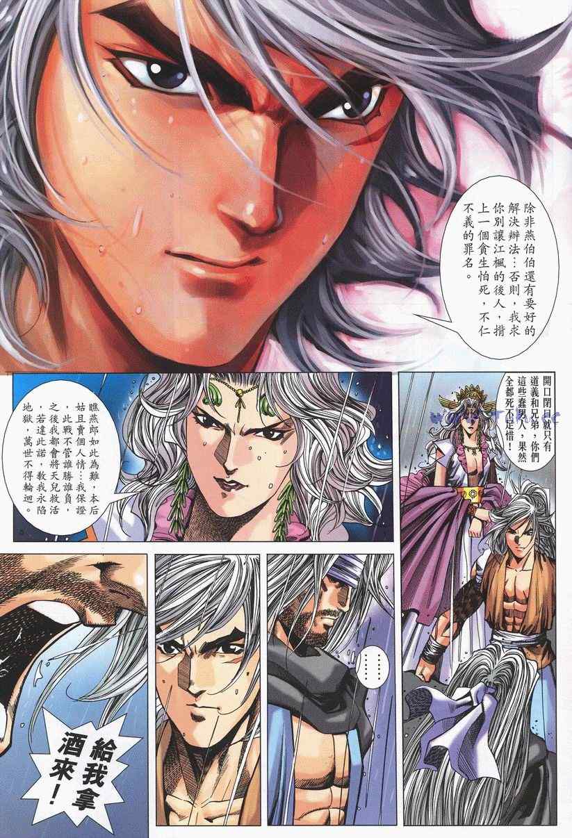 《绝代双骄2》漫画 绝代双骄 240集