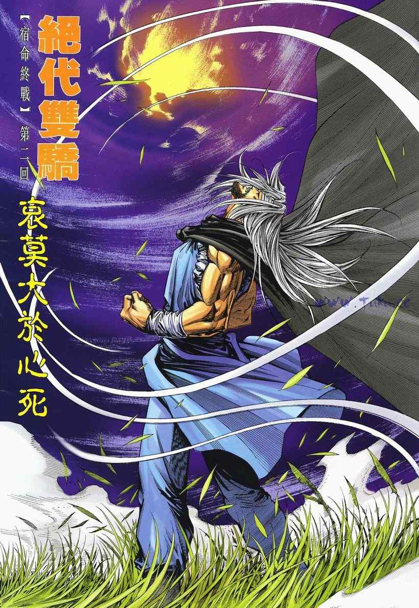 《绝代双骄2》漫画 绝代双骄 239集