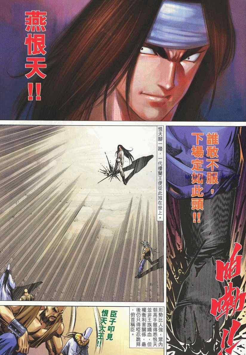 《绝代双骄2》漫画 绝代双骄 239集