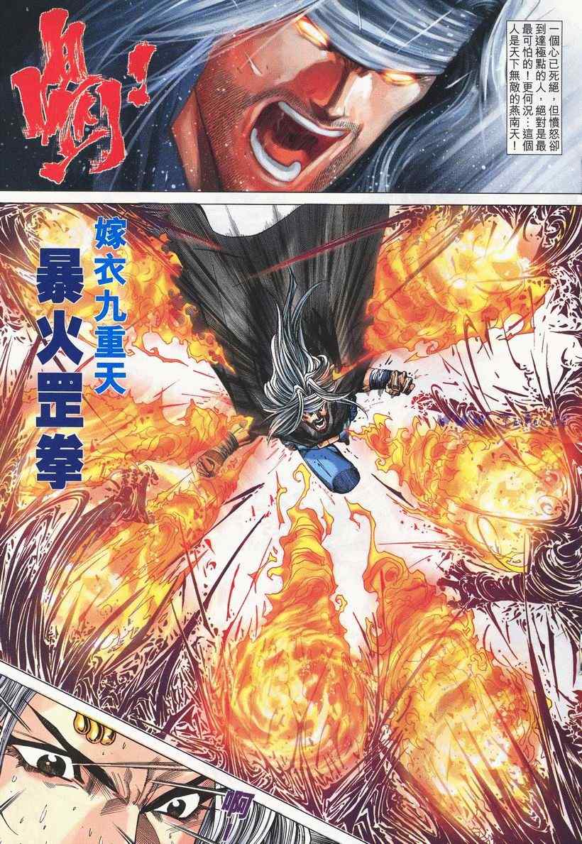 《绝代双骄2》漫画 绝代双骄 239集