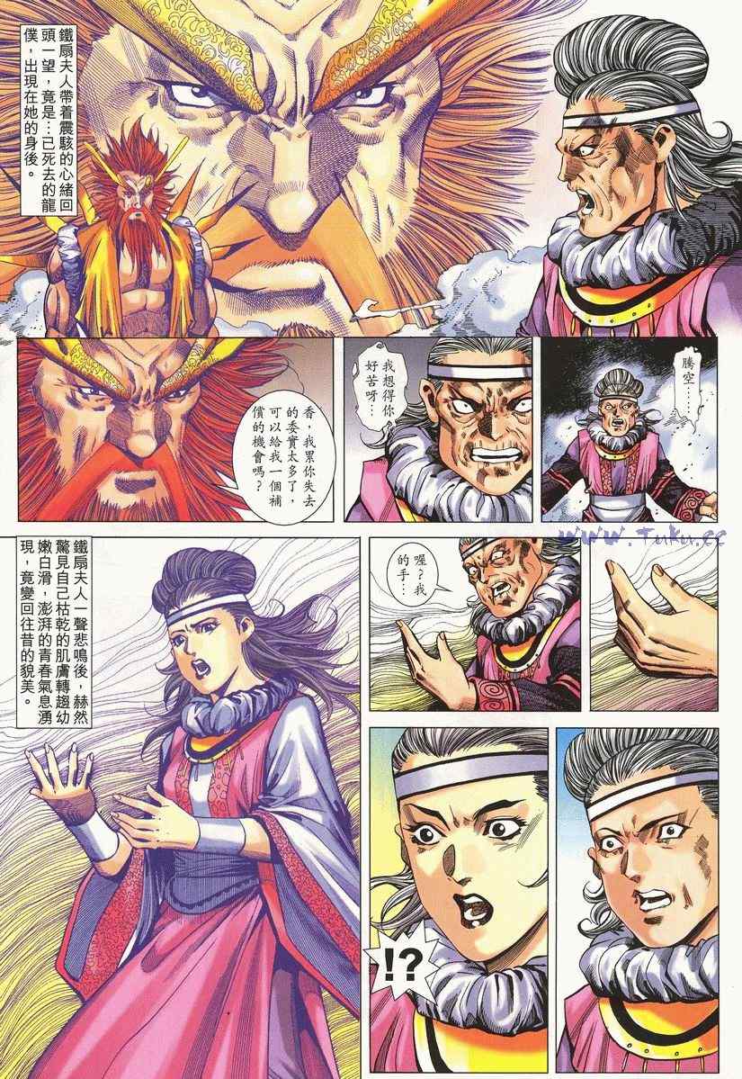 《绝代双骄2》漫画 绝代双骄 238集