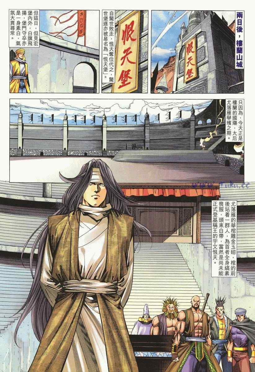 《绝代双骄2》漫画 绝代双骄 238集