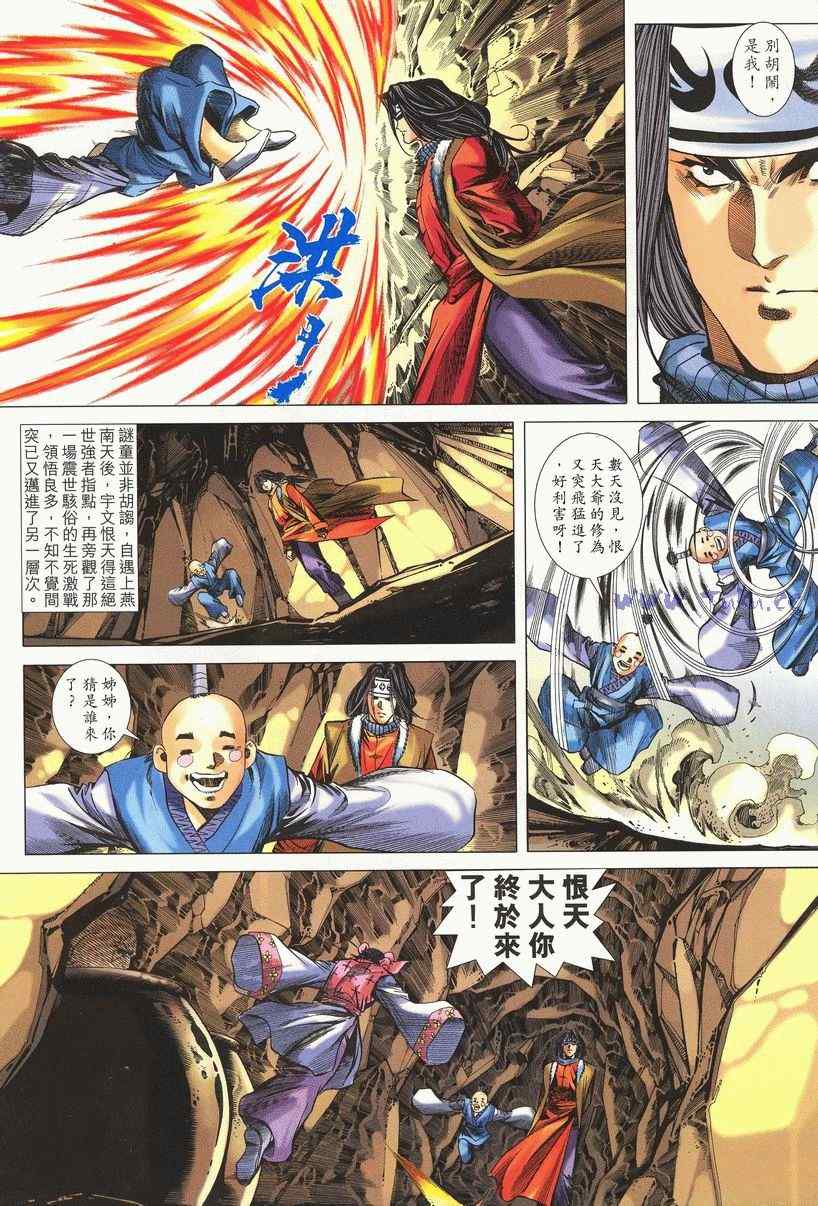 《绝代双骄2》漫画 绝代双骄 236集