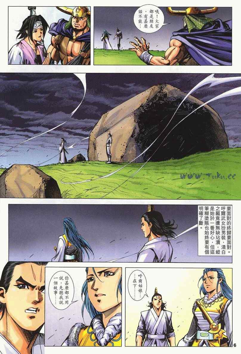 《绝代双骄2》漫画 绝代双骄 230集