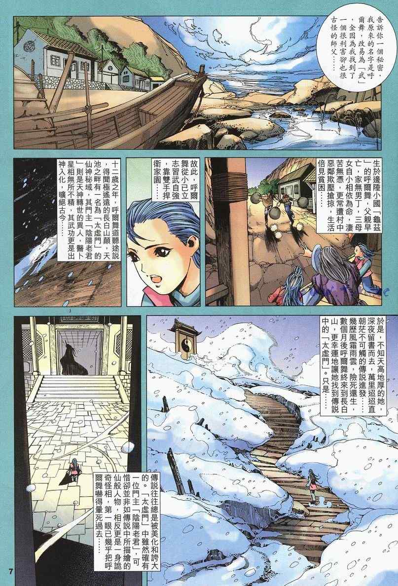 《绝代双骄2》漫画 绝代双骄 230集