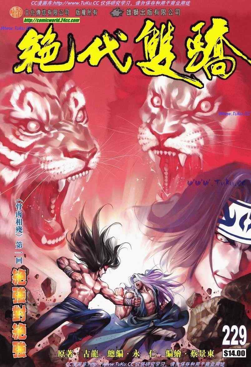 《绝代双骄2》漫画 绝代双骄 229集