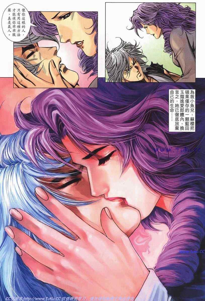 《绝代双骄2》漫画 绝代双骄 229集