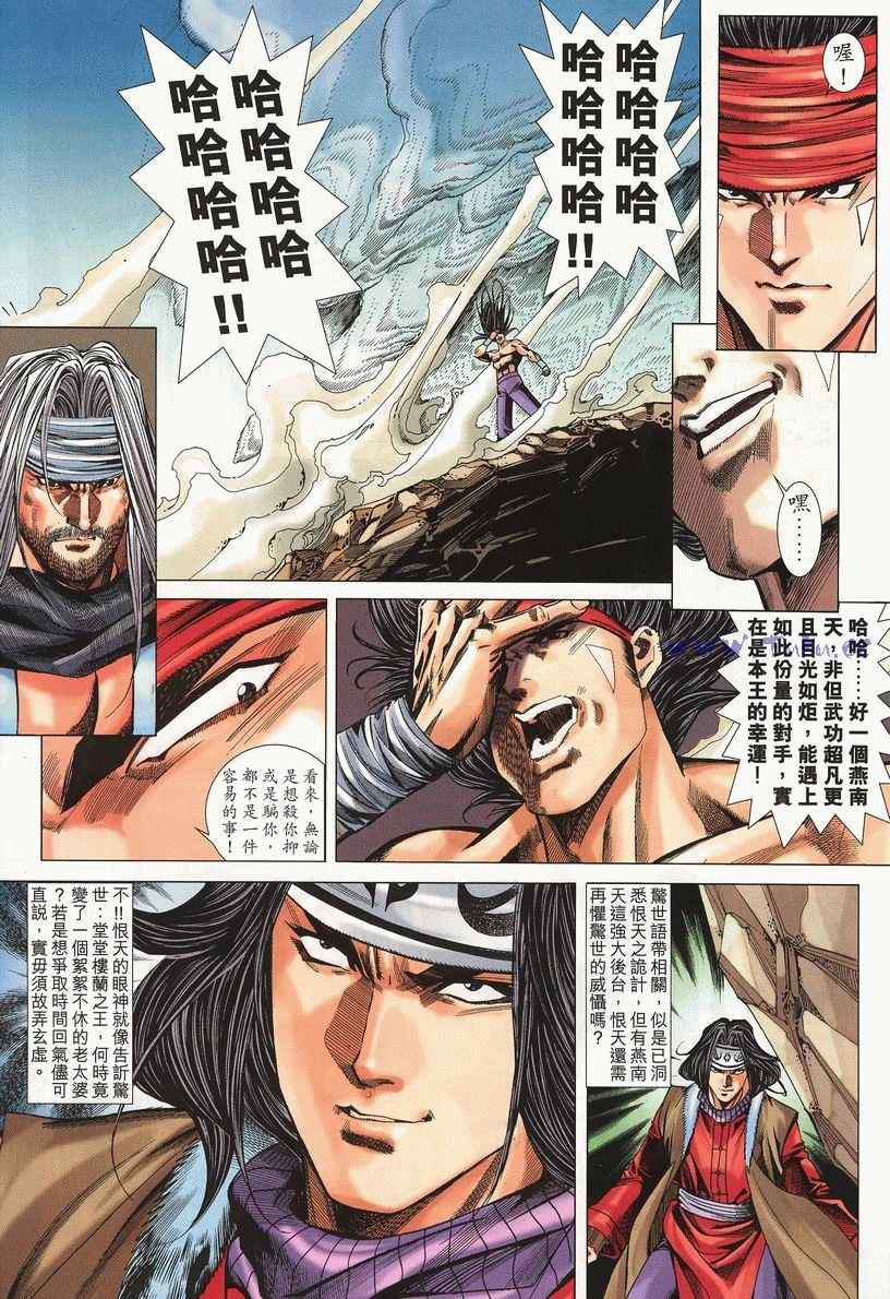 《绝代双骄2》漫画 绝代双骄 229集