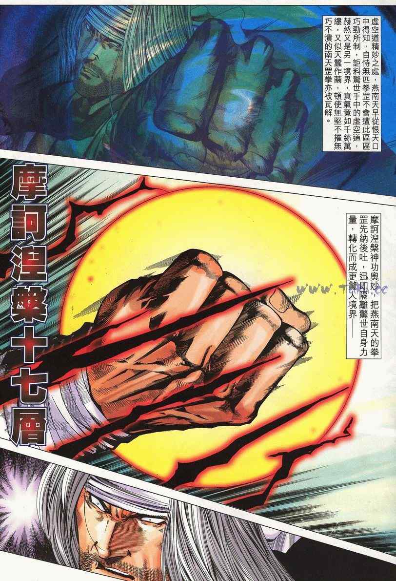 《绝代双骄2》漫画 绝代双骄 229集