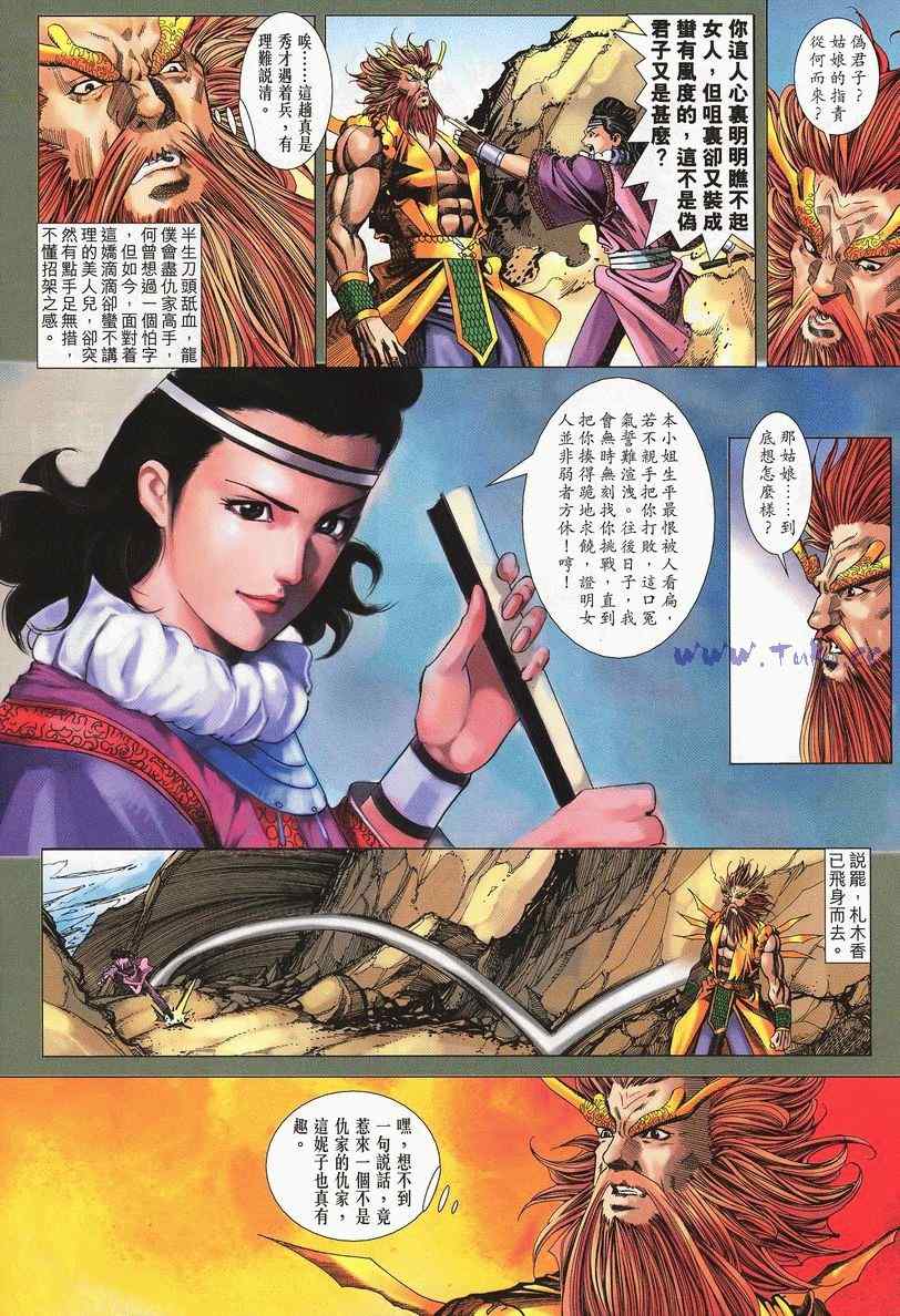 《绝代双骄2》漫画 绝代双骄 227集