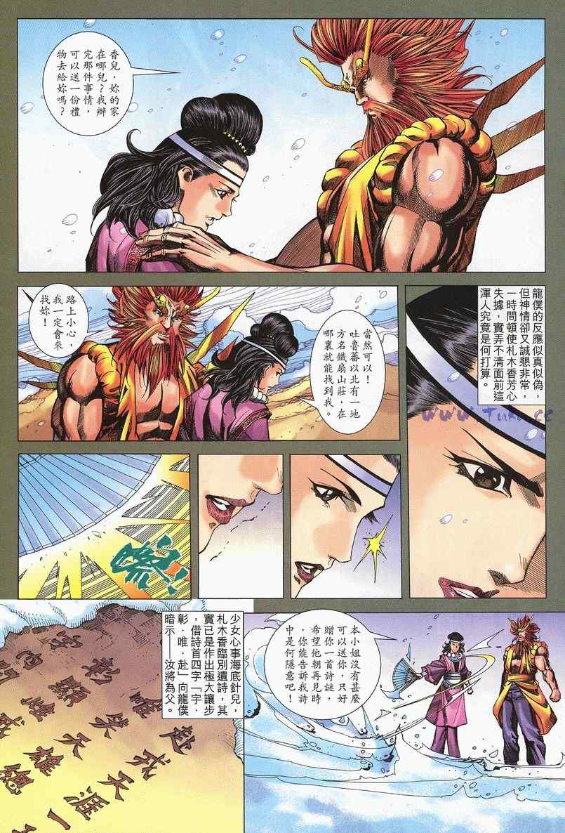 《绝代双骄2》漫画 绝代双骄 227集