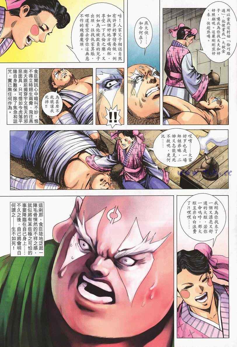 《绝代双骄2》漫画 绝代双骄 226集