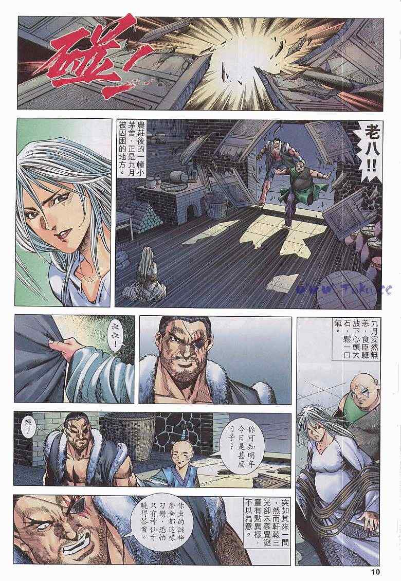 《绝代双骄2》漫画 绝代双骄 221集