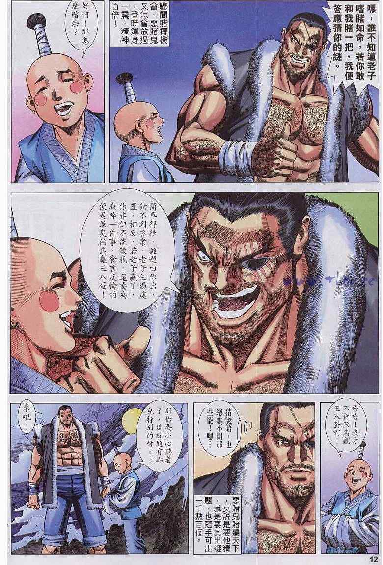 《绝代双骄2》漫画 绝代双骄 219集