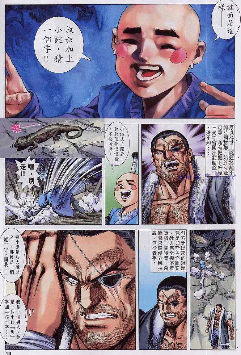 《绝代双骄2》漫画 绝代双骄 219集