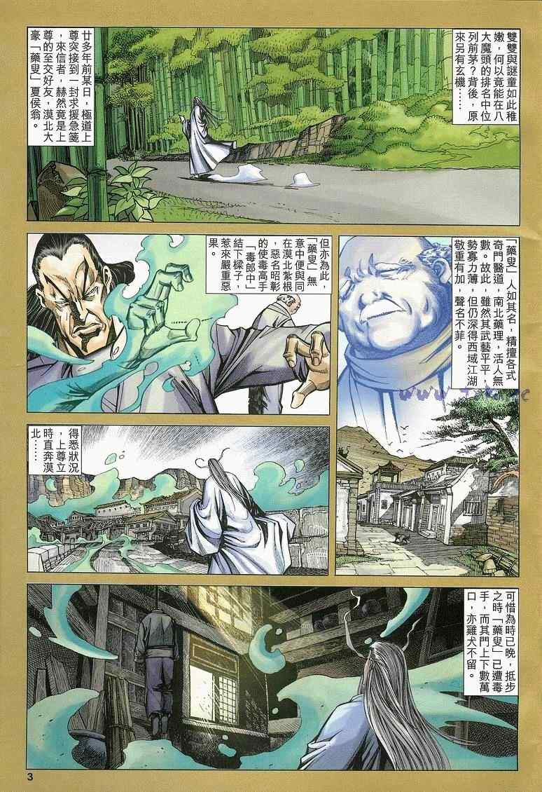 《绝代双骄2》漫画 绝代双骄 215集