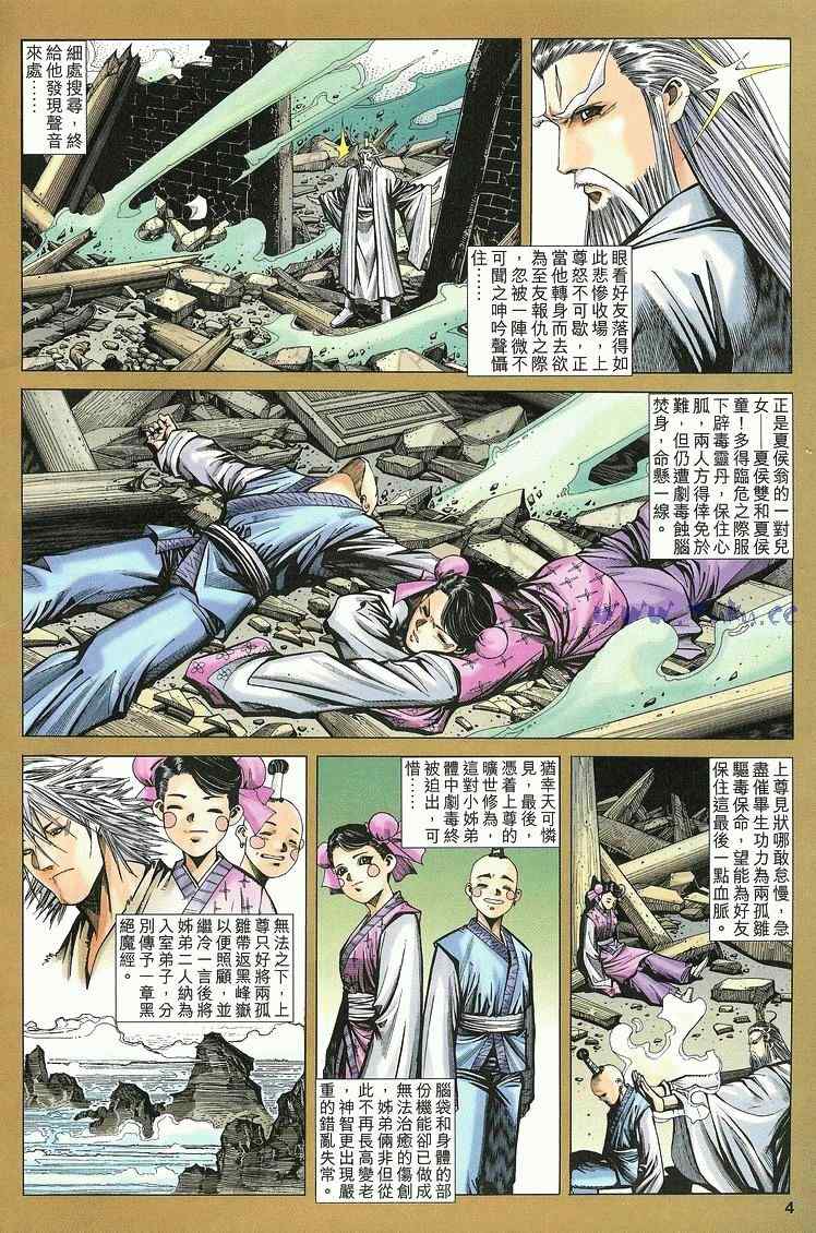 《绝代双骄2》漫画 绝代双骄 215集