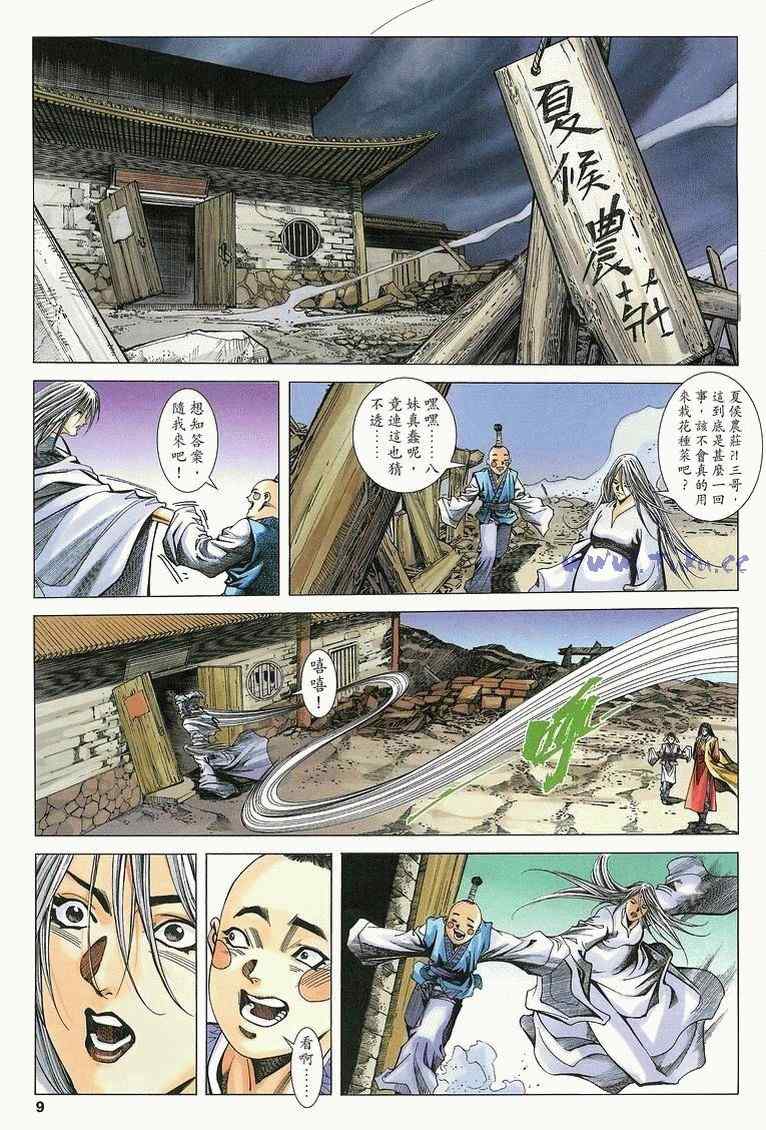 《绝代双骄2》漫画 绝代双骄 215集