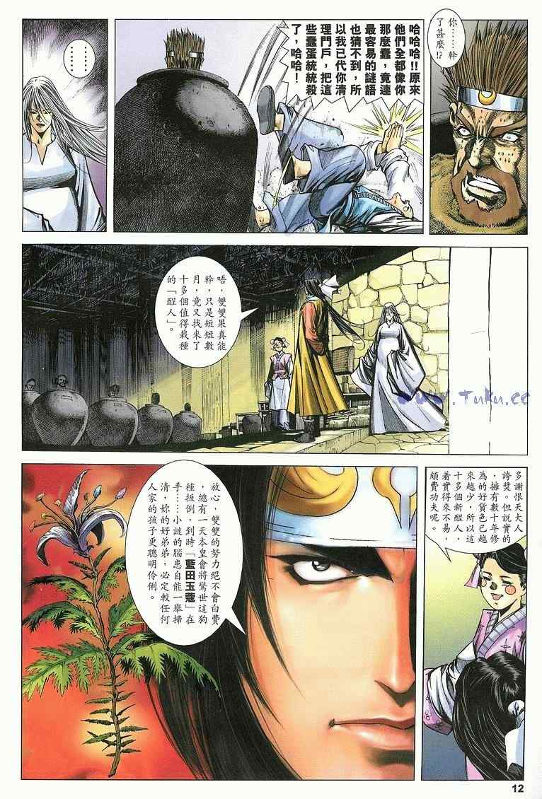 《绝代双骄2》漫画 绝代双骄 215集