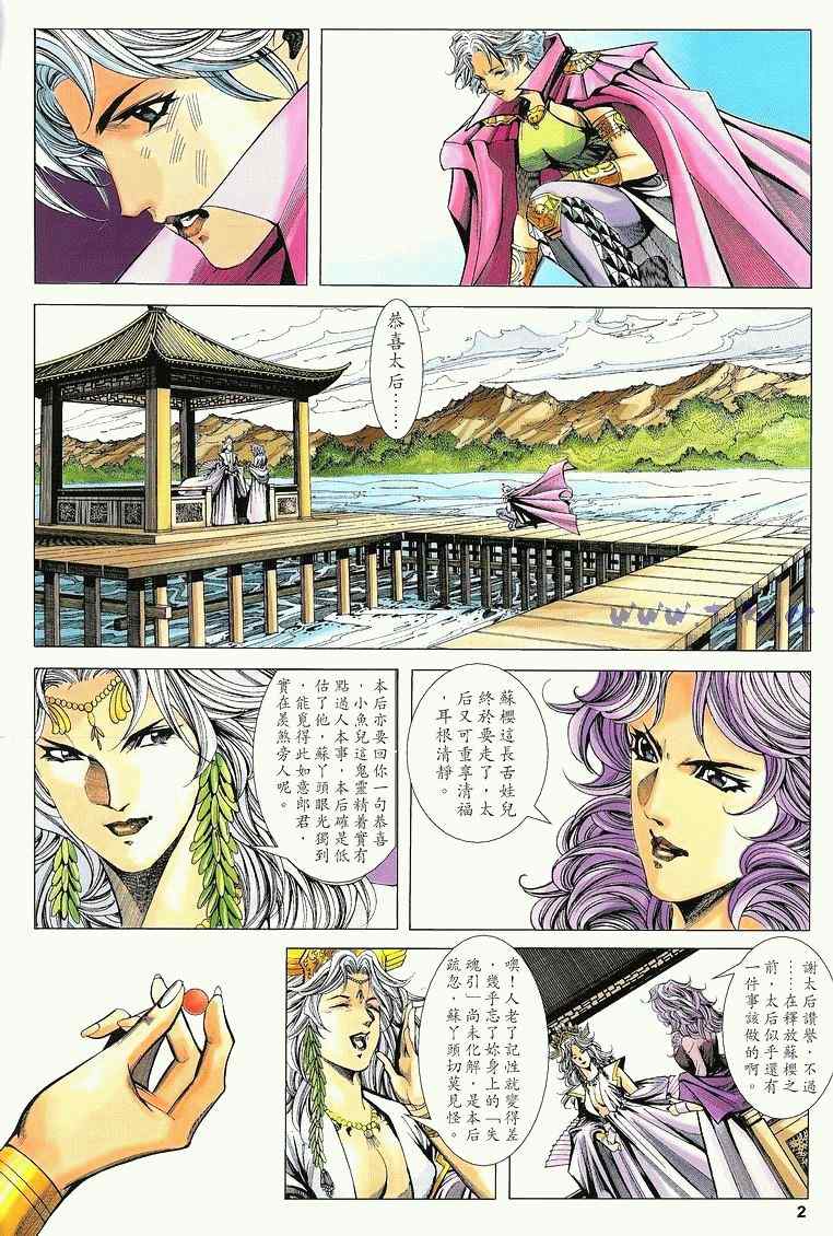 《绝代双骄2》漫画 绝代双骄 213集