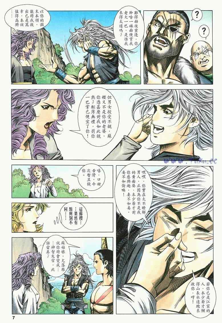 《绝代双骄2》漫画 绝代双骄 213集