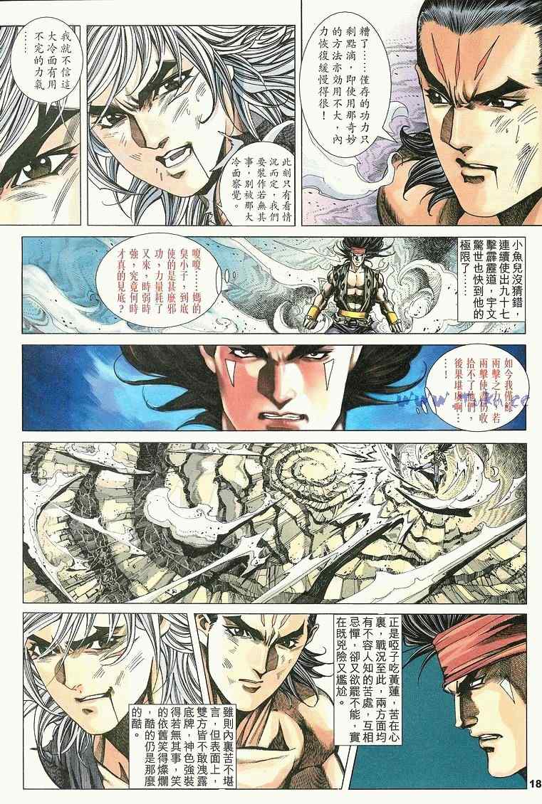 《绝代双骄2》漫画 绝代双骄 211集