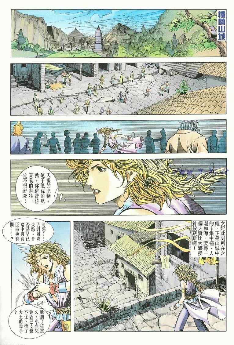 《绝代双骄2》漫画 绝代双骄 210集