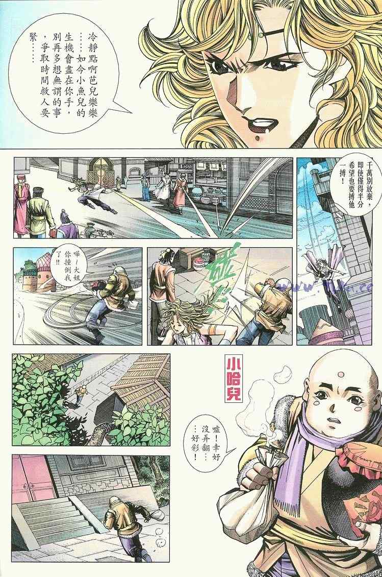 《绝代双骄2》漫画 绝代双骄 210集