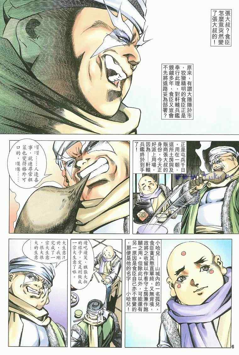 《绝代双骄2》漫画 绝代双骄 210集