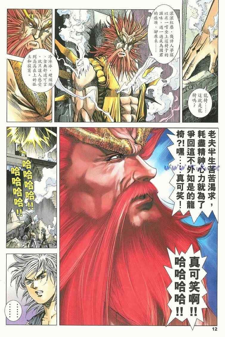 《绝代双骄2》漫画 绝代双骄 210集