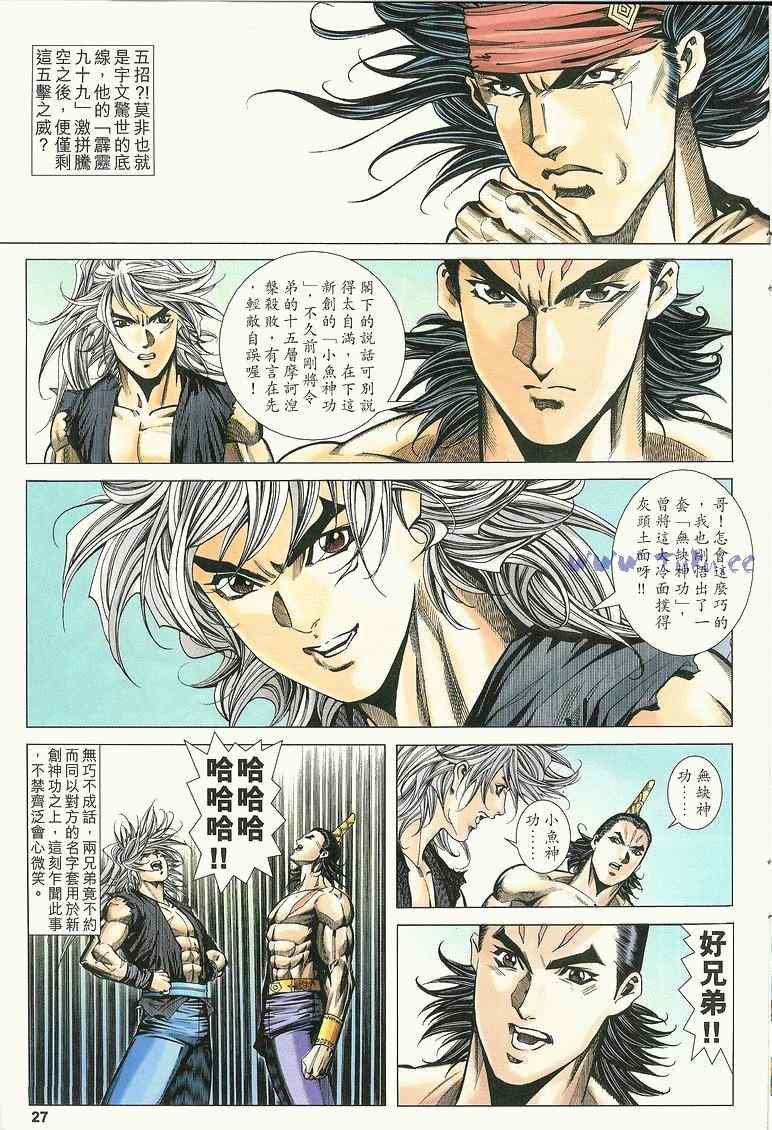 《绝代双骄2》漫画 绝代双骄 210集