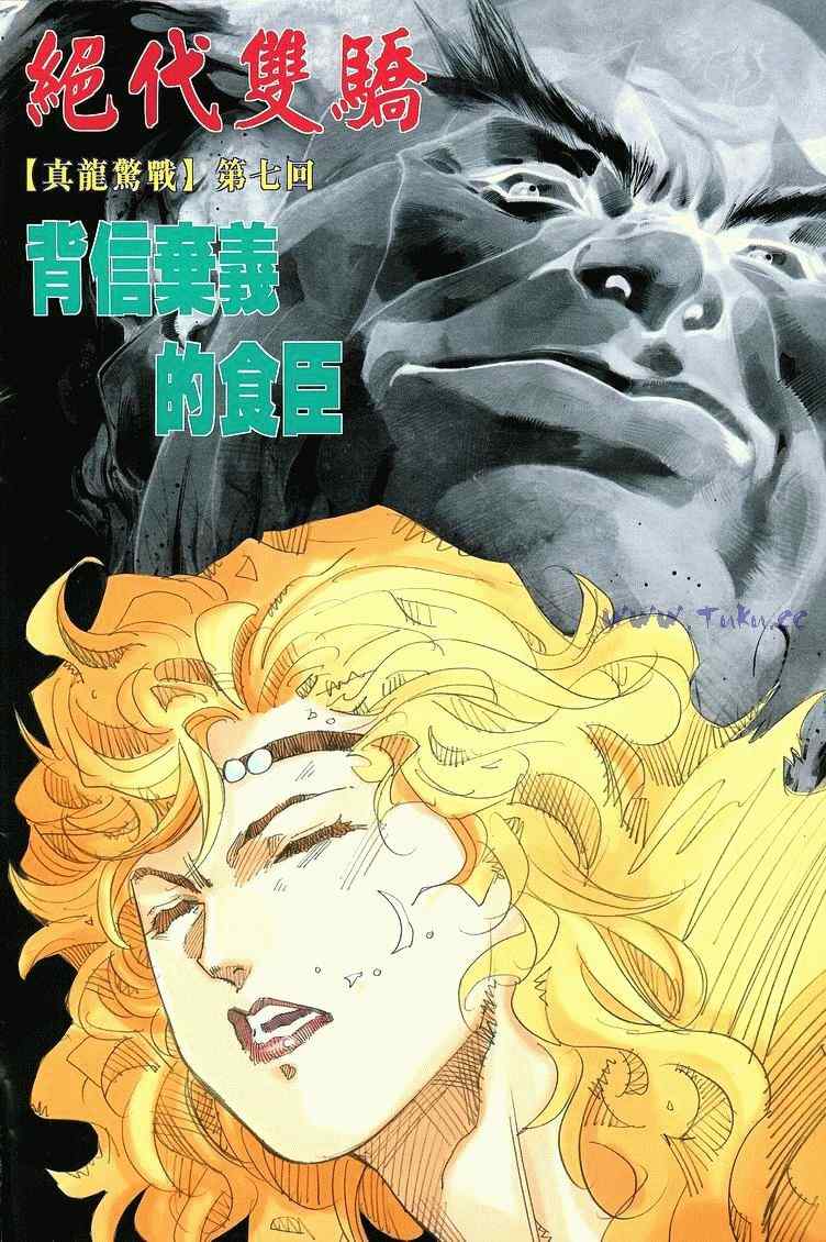 《绝代双骄2》漫画 绝代双骄 209集