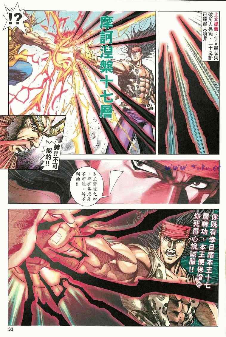 《绝代双骄2》漫画 绝代双骄 208集