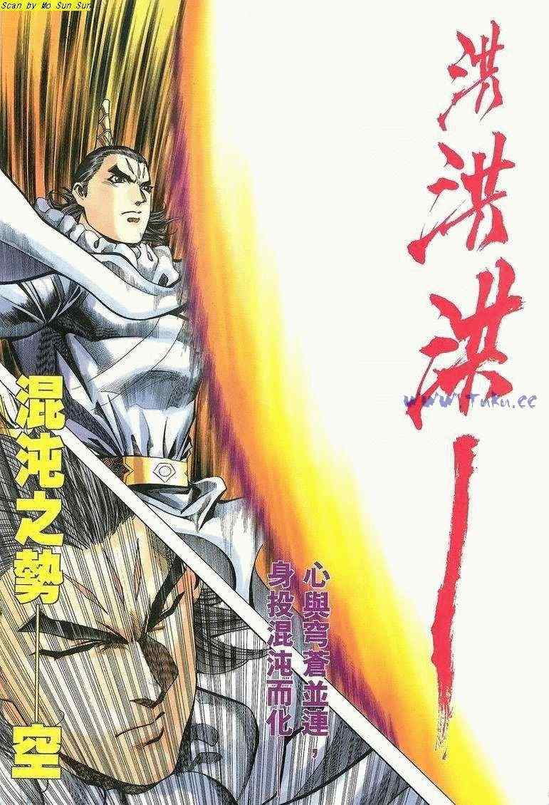 《绝代双骄2》漫画 绝代双骄 208集