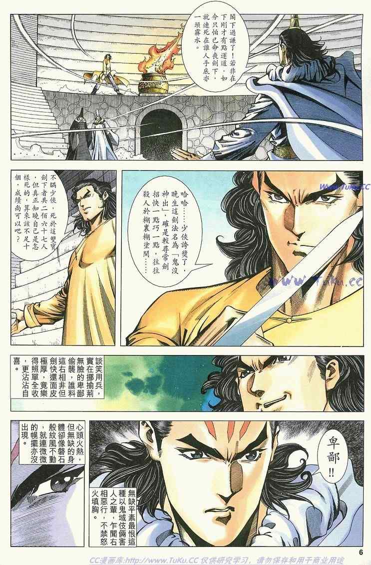 《绝代双骄2》漫画 绝代双骄 207集