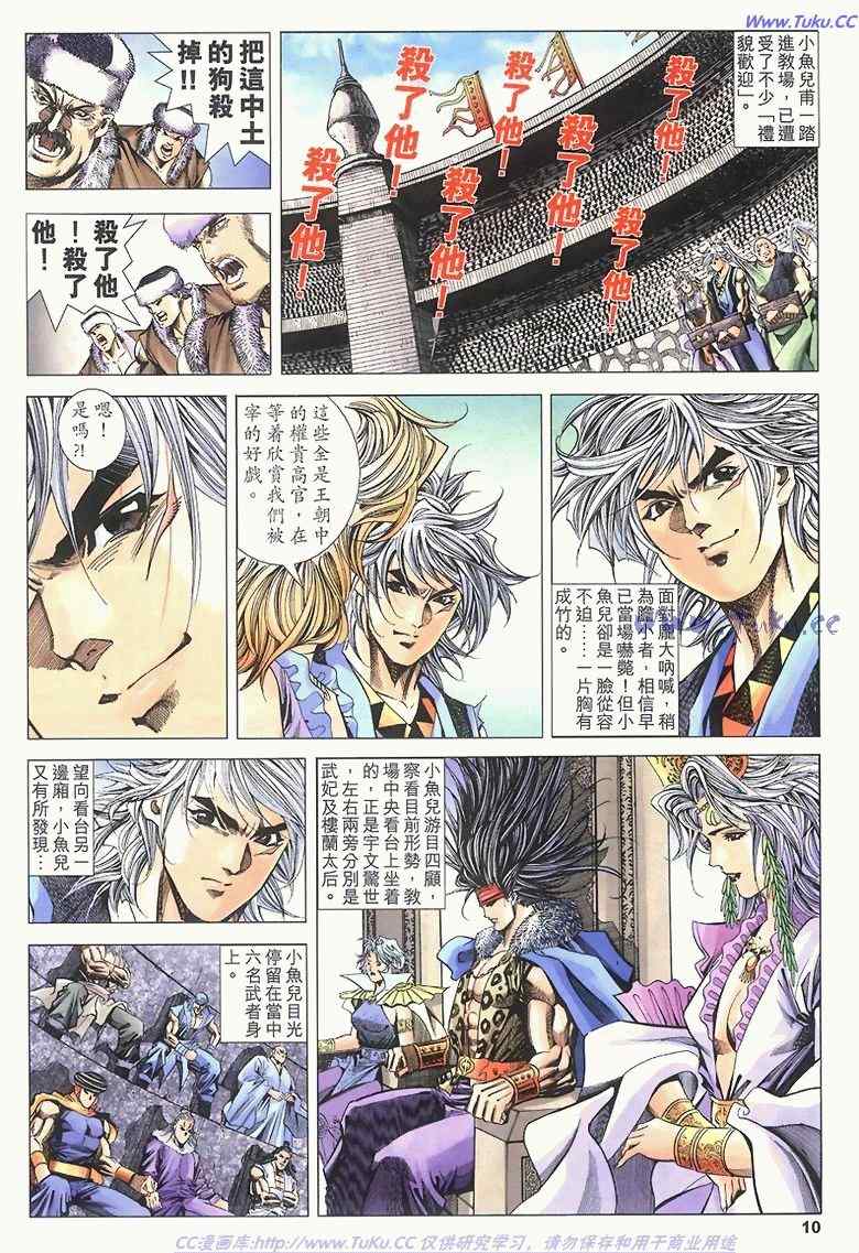 《绝代双骄2》漫画 绝代双骄 204集