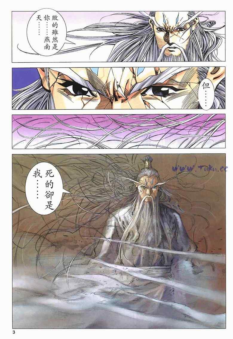 《绝代双骄2》漫画 绝代双骄 203集