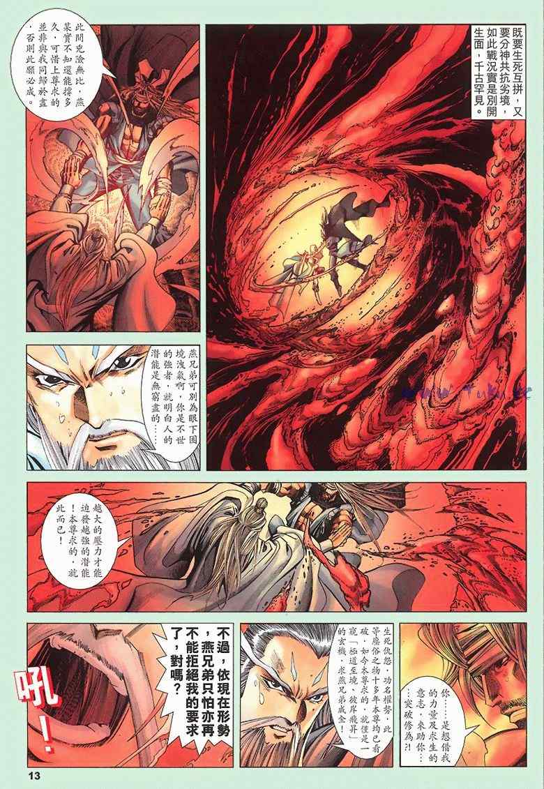 《绝代双骄2》漫画 绝代双骄 203集