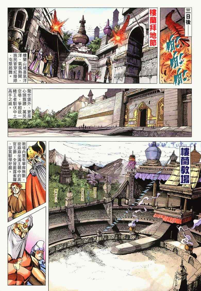 《绝代双骄2》漫画 绝代双骄 203集