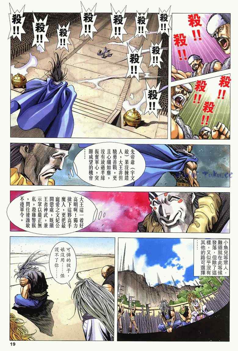 《绝代双骄2》漫画 绝代双骄 202集