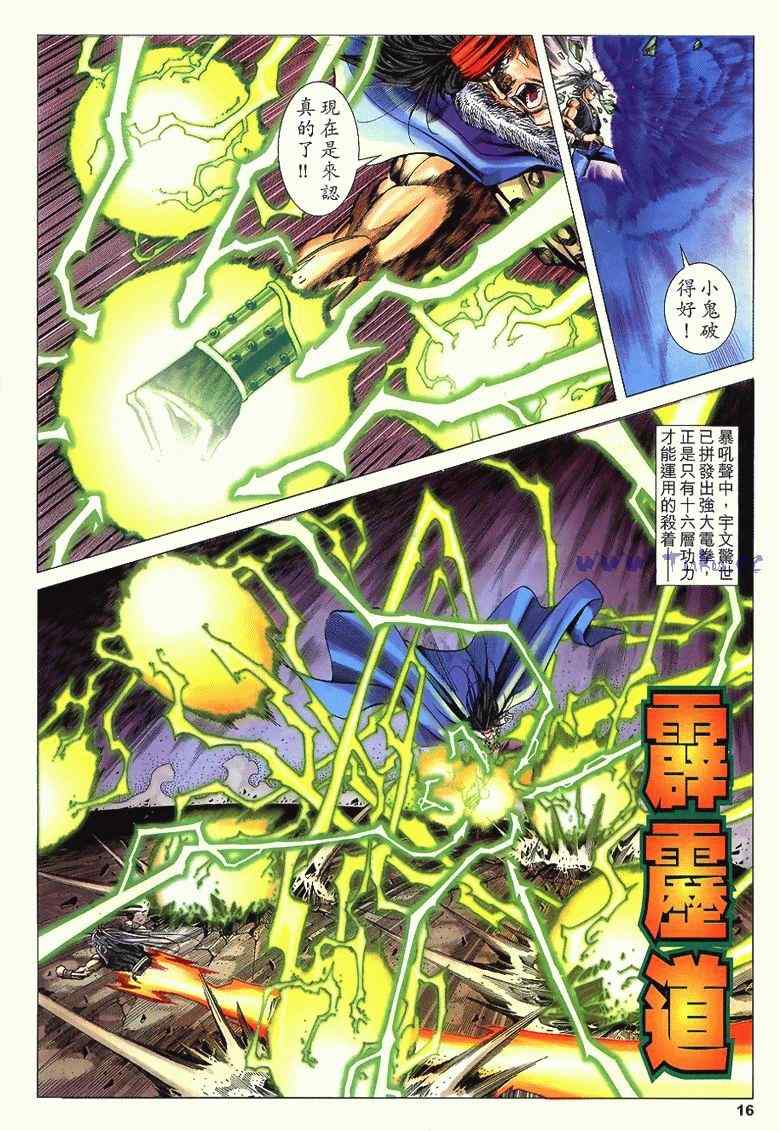 《绝代双骄2》漫画 绝代双骄 201集